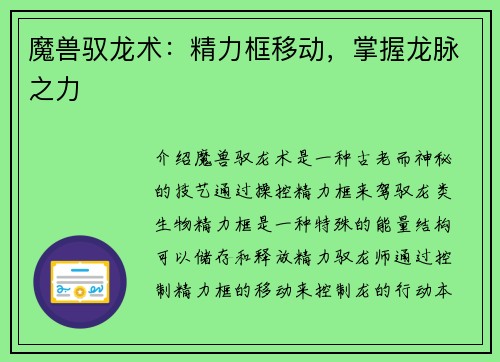 魔兽驭龙术：精力框移动，掌握龙脉之力